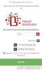 Mobile Screenshot of nashi-valenki.ru